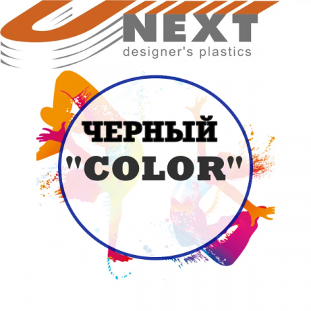 3мм ПВХ вспененный UNEXT COLOR, 1560х3050мм, черный